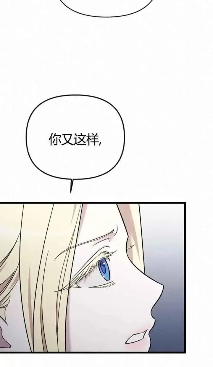 《我心爱的压迫者》第12话图40