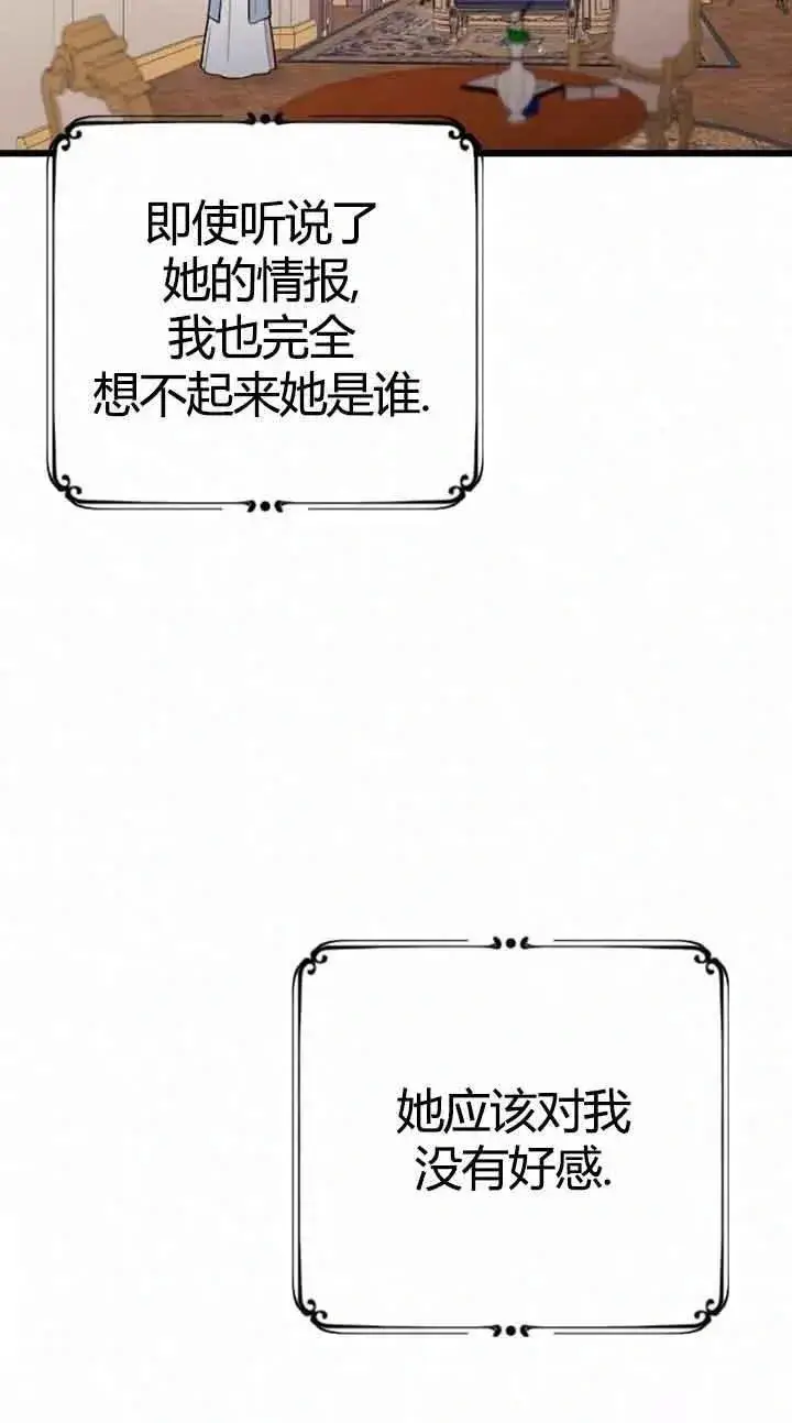 《我心爱的压迫者》第12话图59