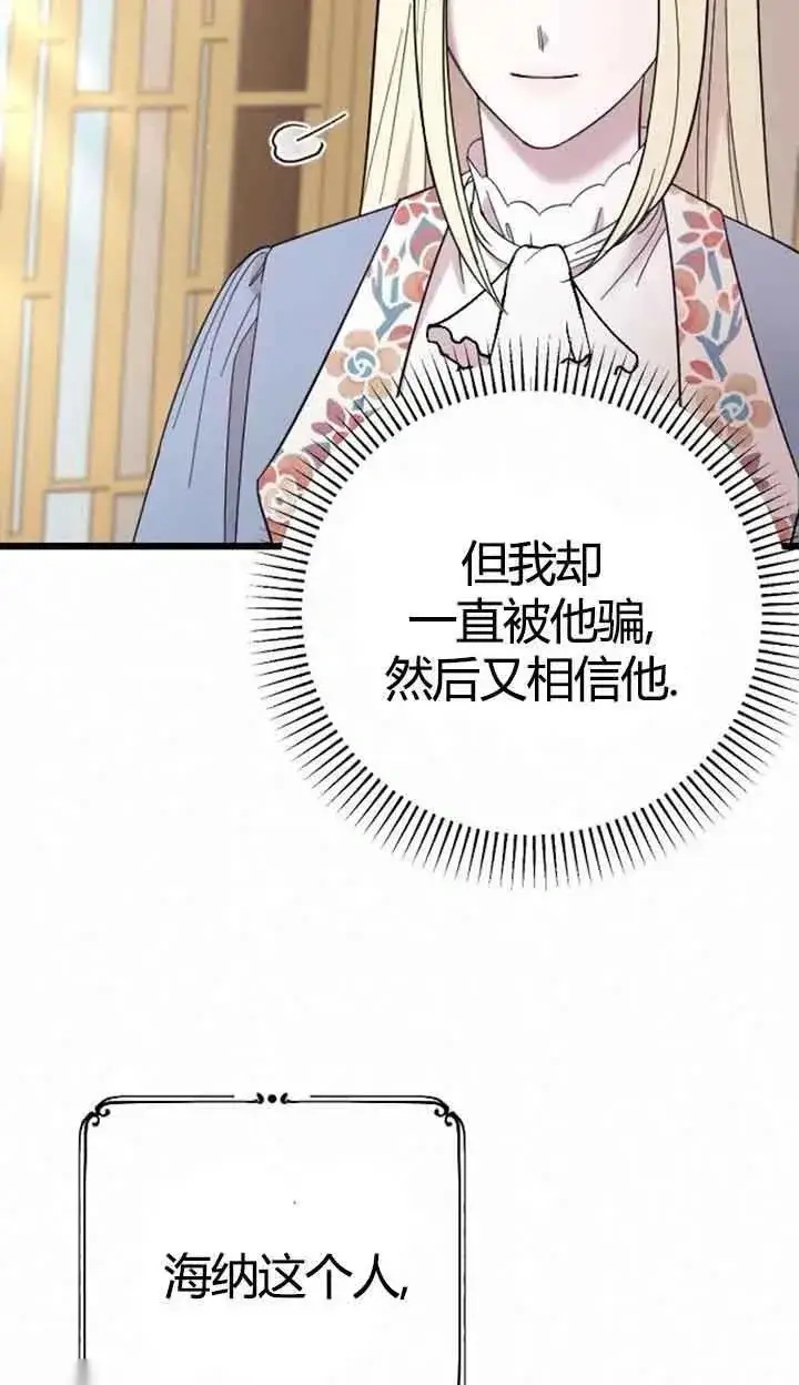 《我心爱的压迫者》第12话图72