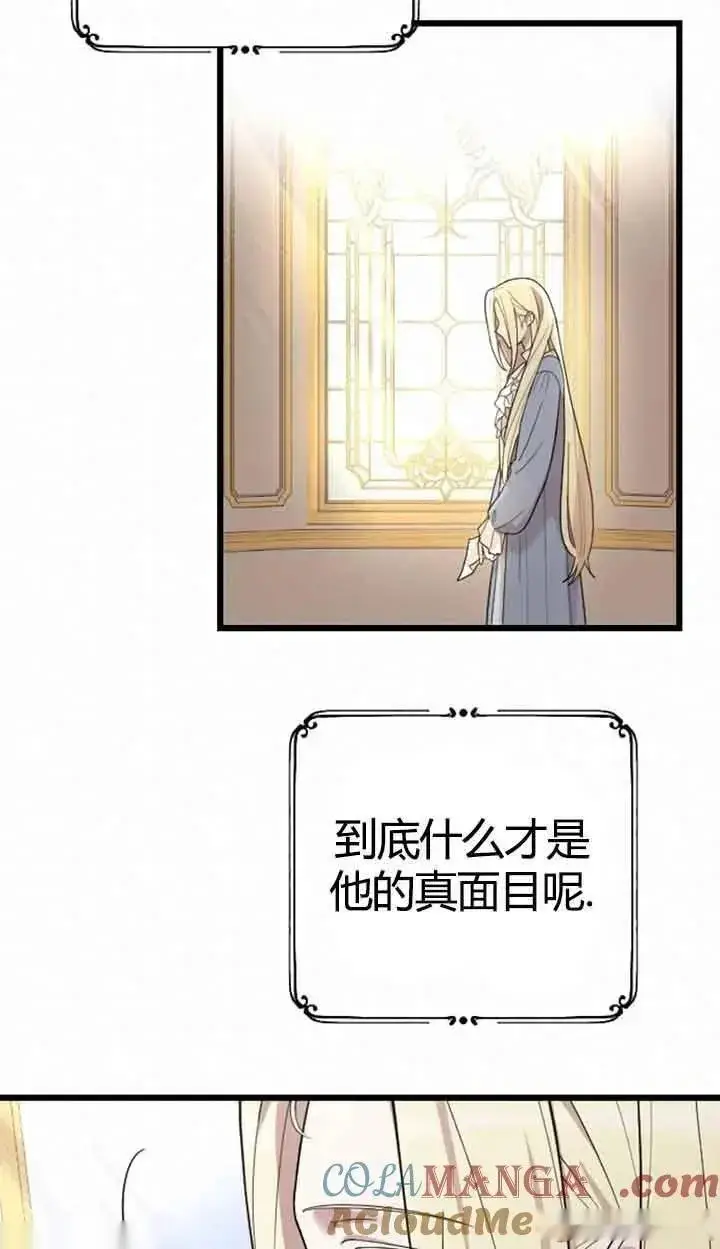 《我心爱的压迫者》第12话图73
