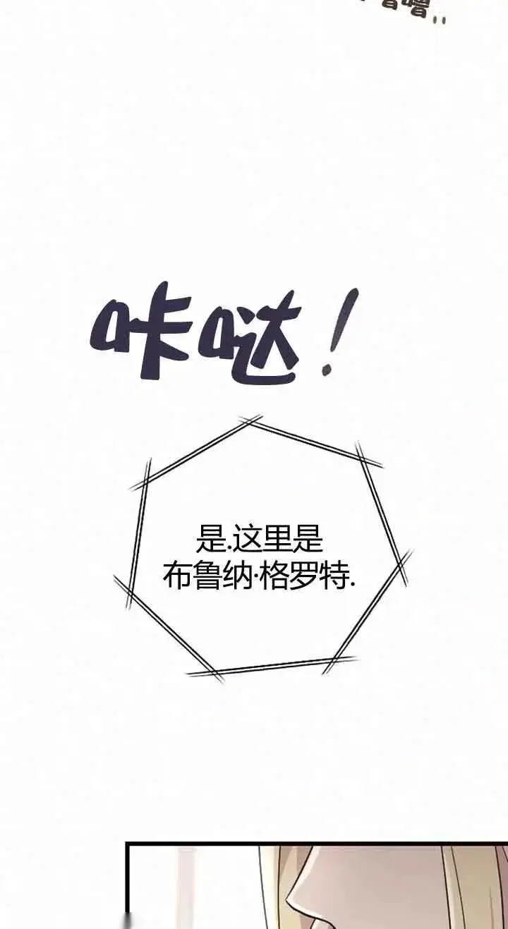 《我心爱的压迫者》第12话图87