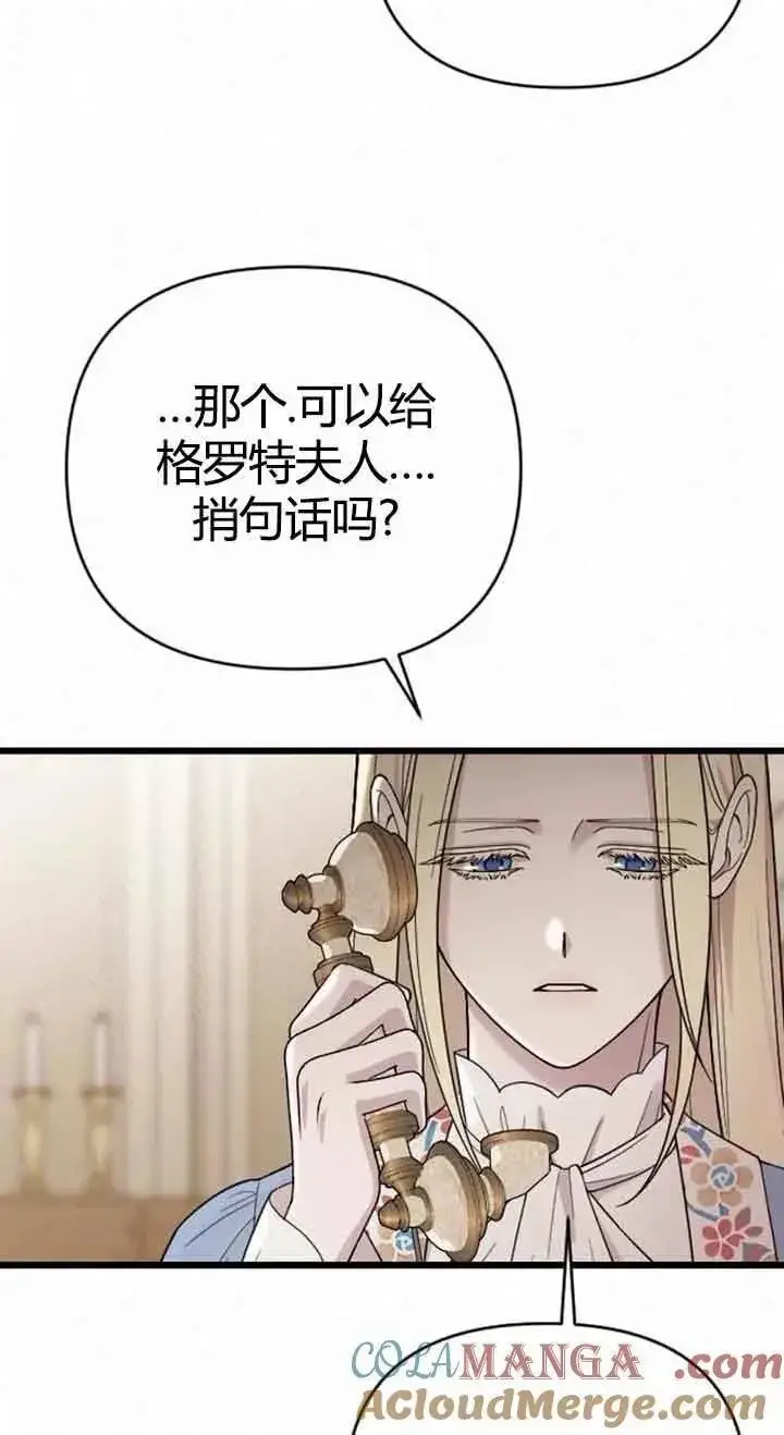 《我心爱的压迫者》第12话图89