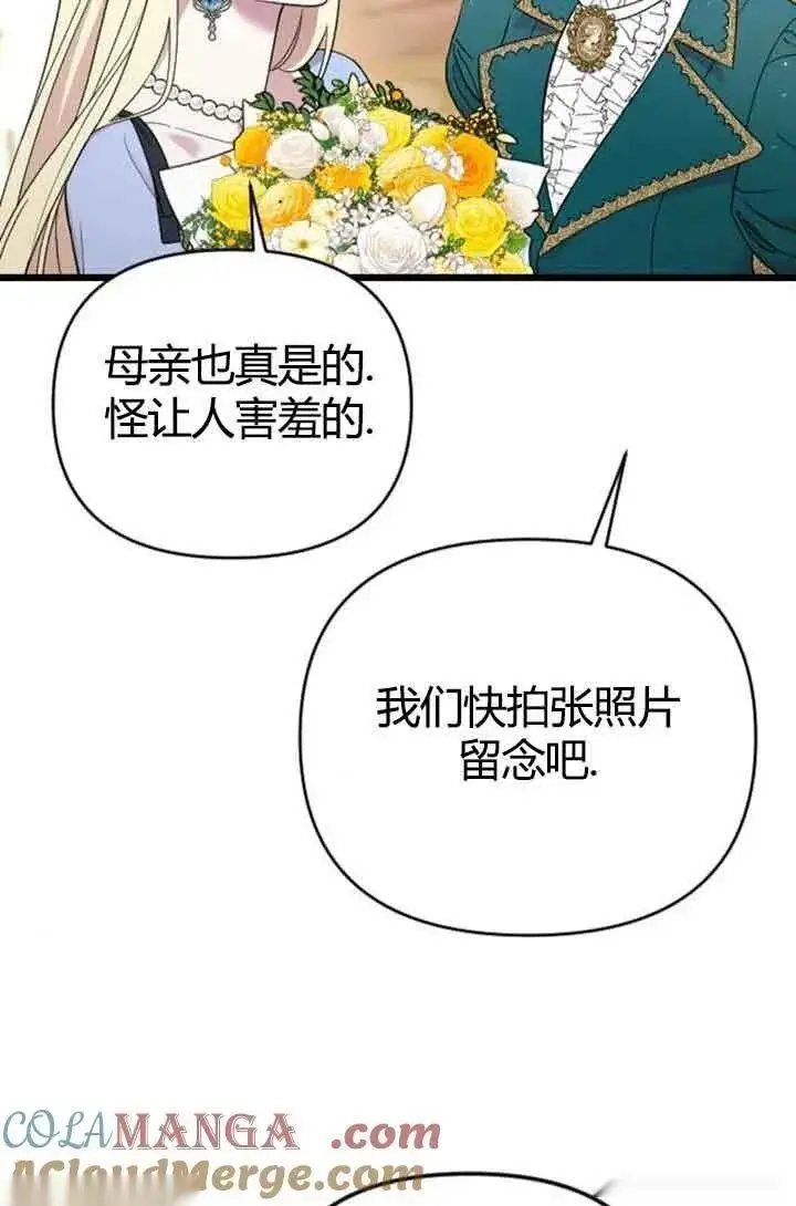 《我心爱的压迫者》第13话图109