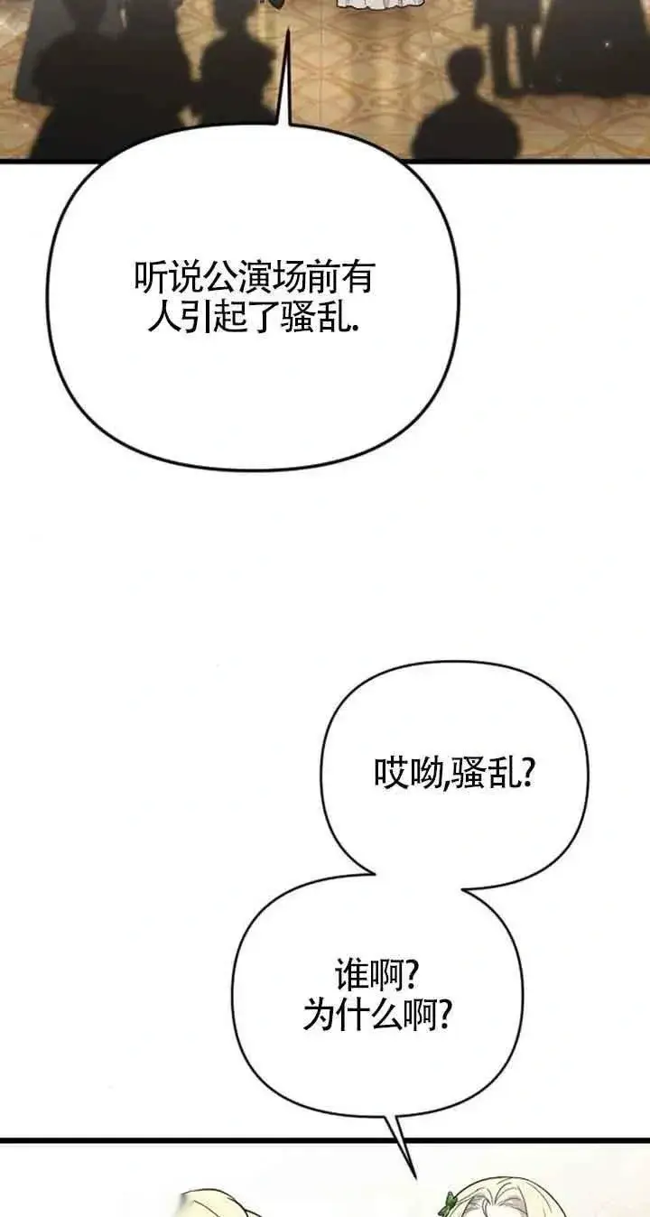 《我心爱的压迫者》第13话图122