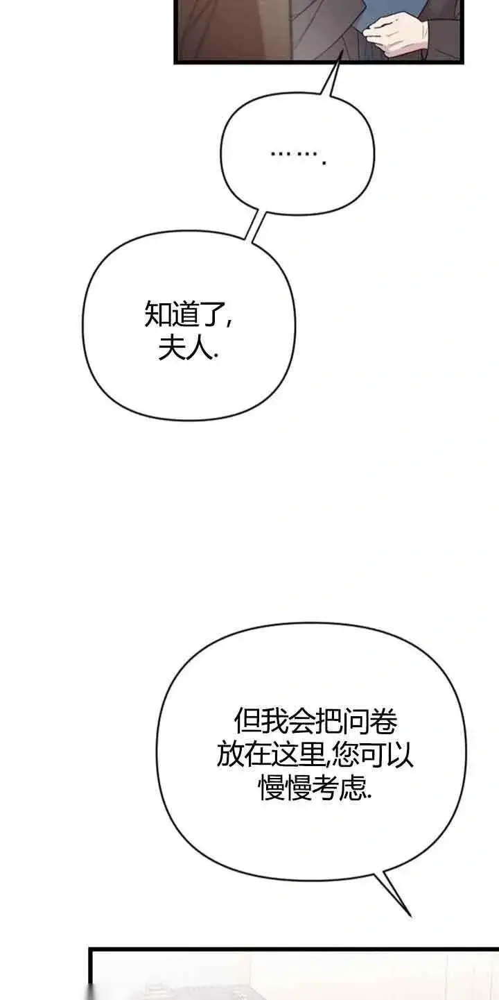 《我心爱的压迫者》第13话图15