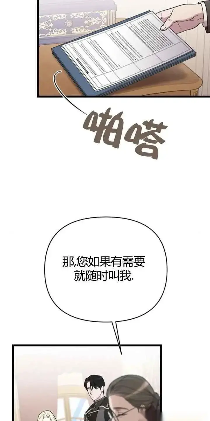 《我心爱的压迫者》第13话图16