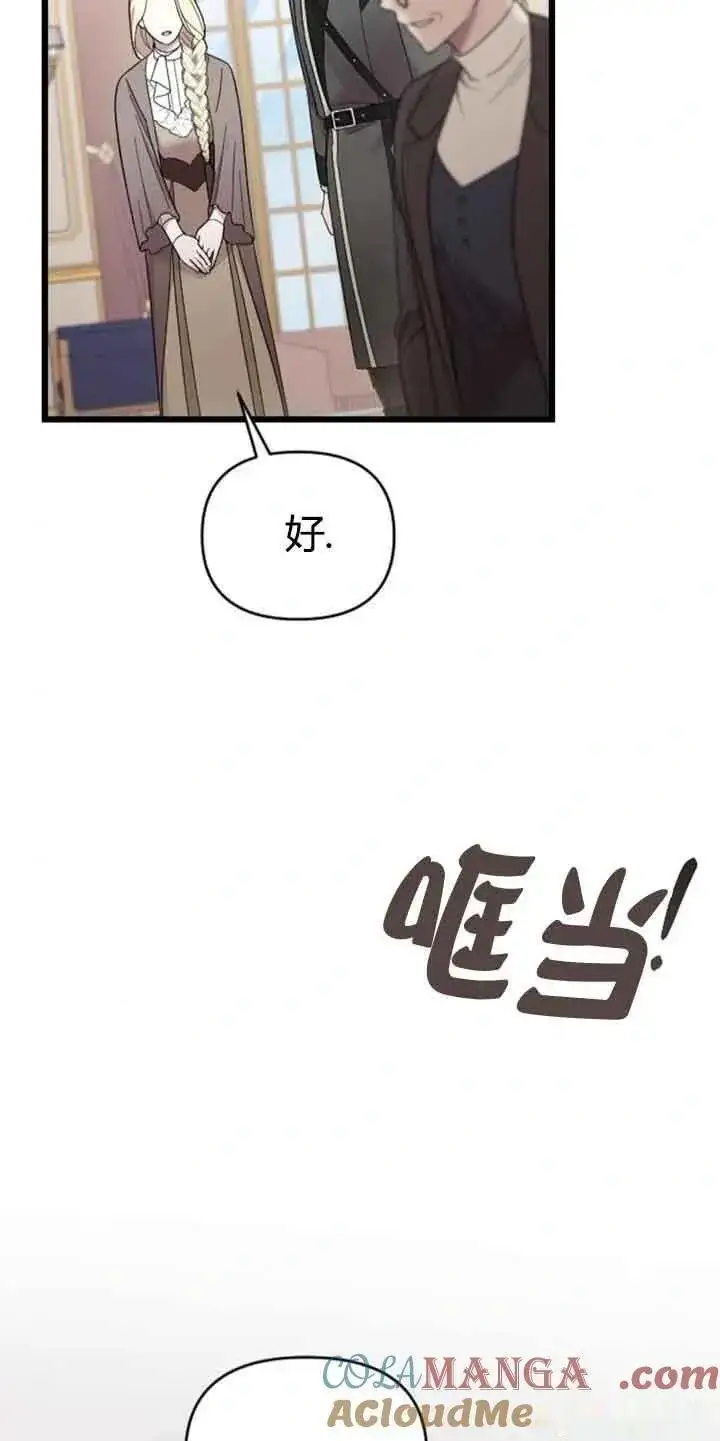 《我心爱的压迫者》第13话图17