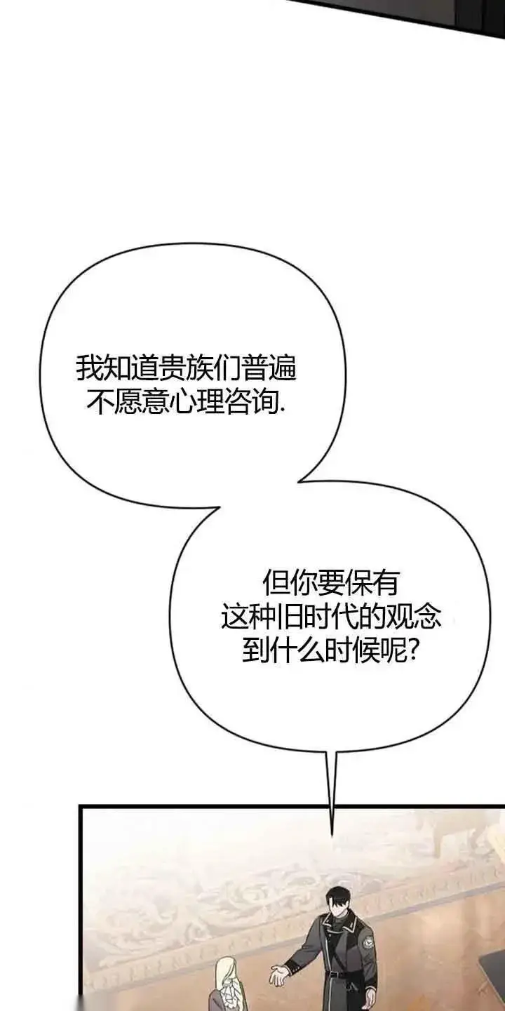 《我心爱的压迫者》第13话图19