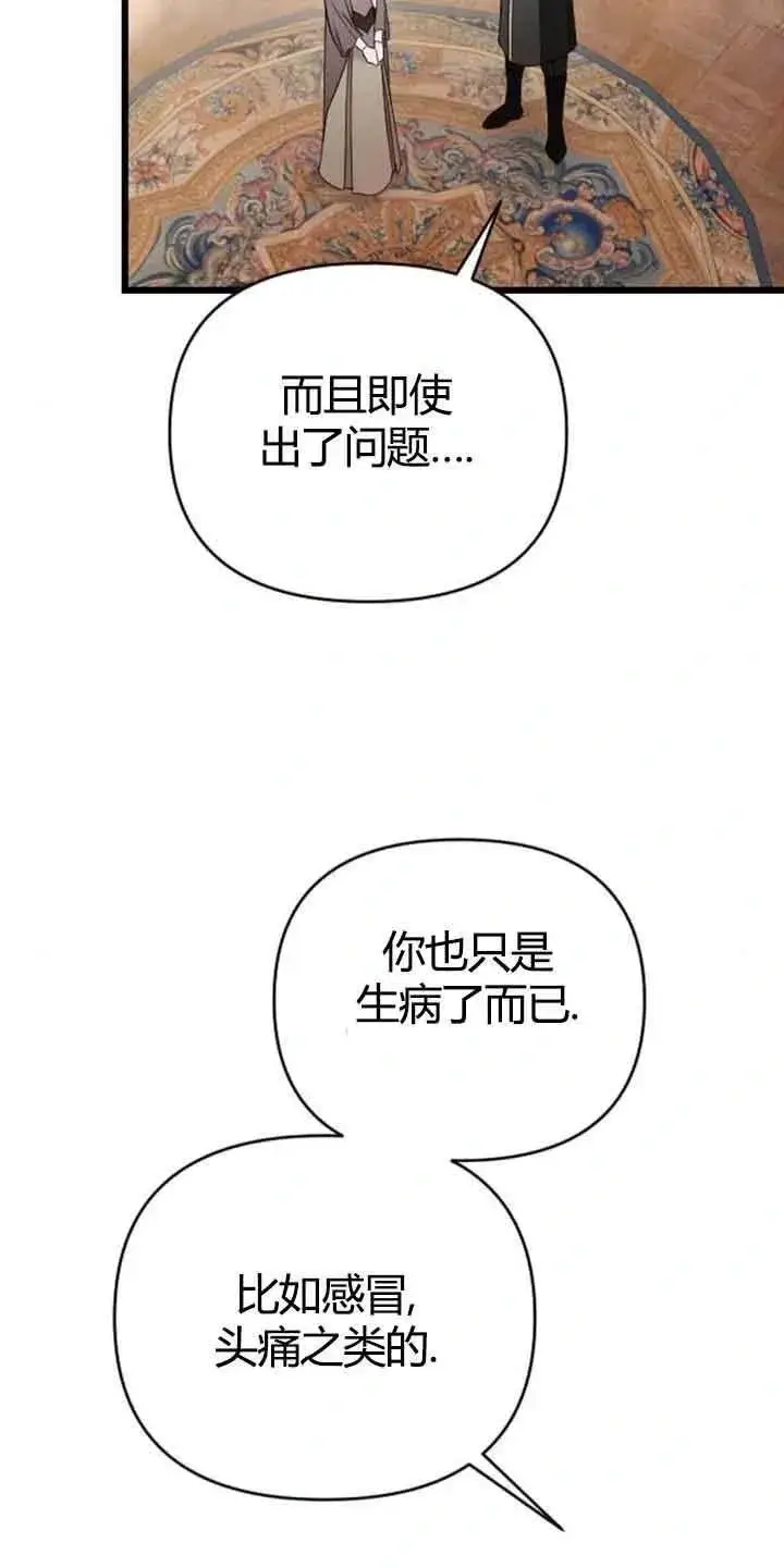 《我心爱的压迫者》第13话图20