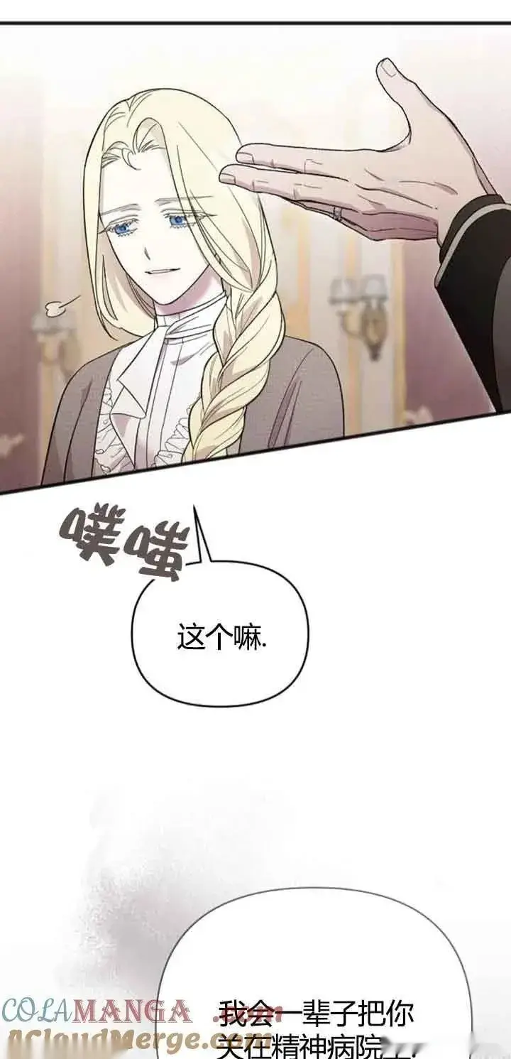 《我心爱的压迫者》第13话图21
