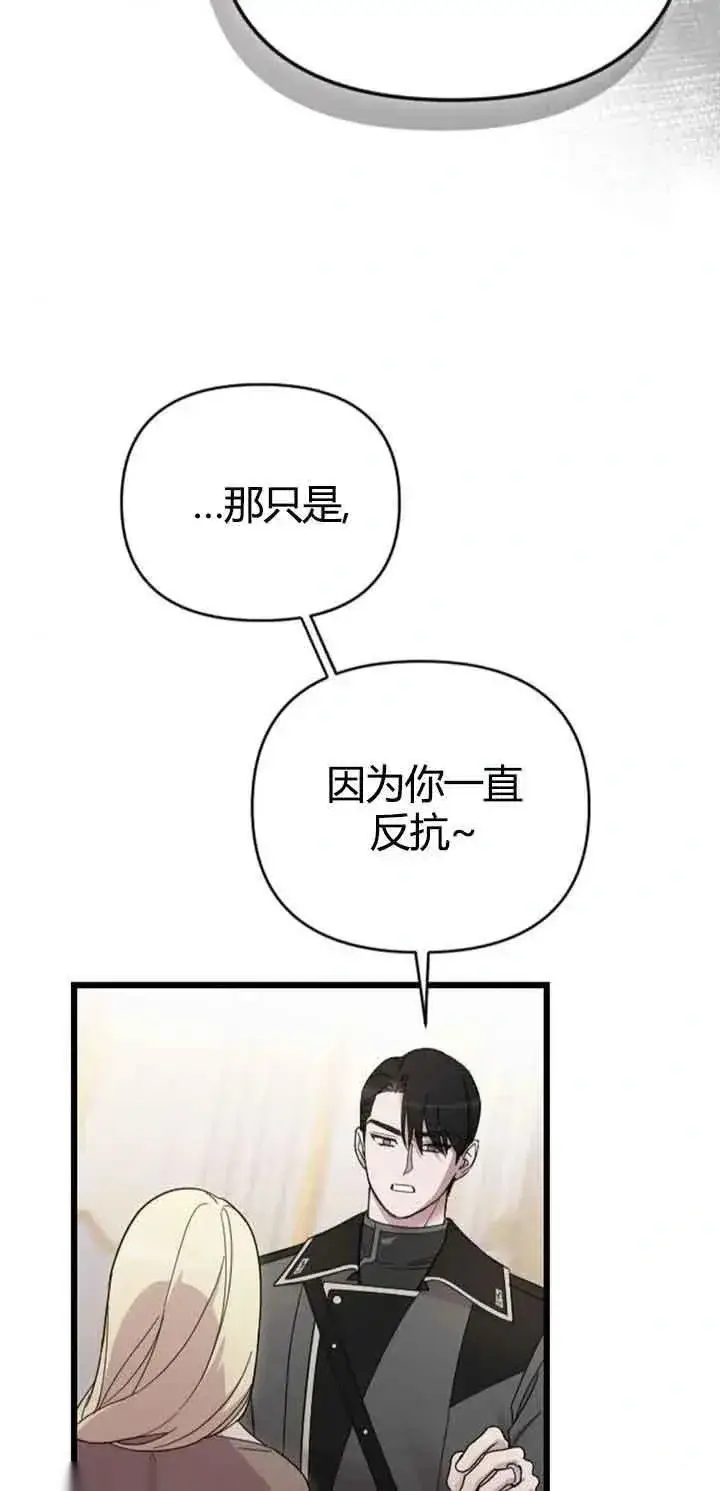 《我心爱的压迫者》第13话图23