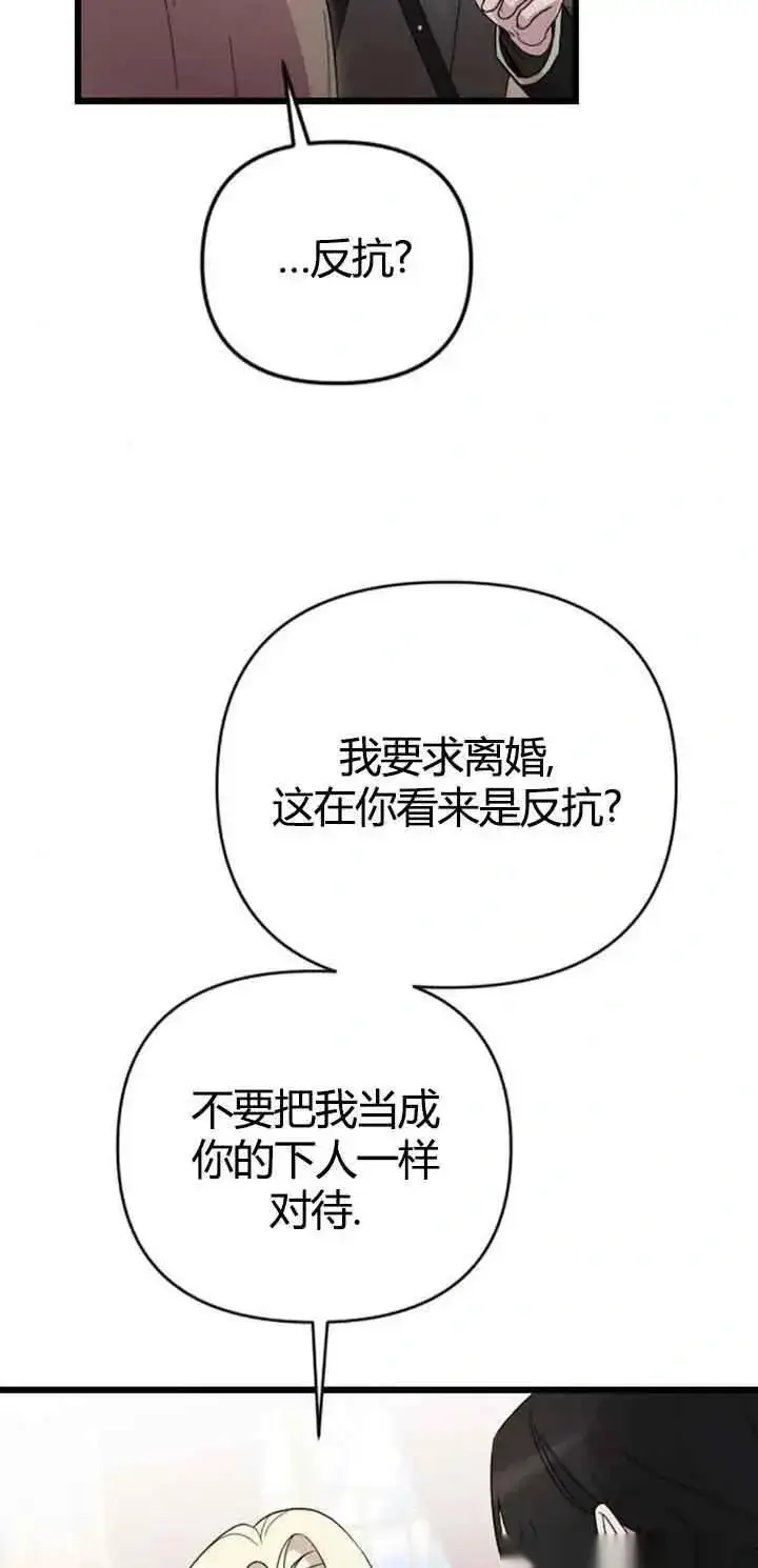 《我心爱的压迫者》第13话图24