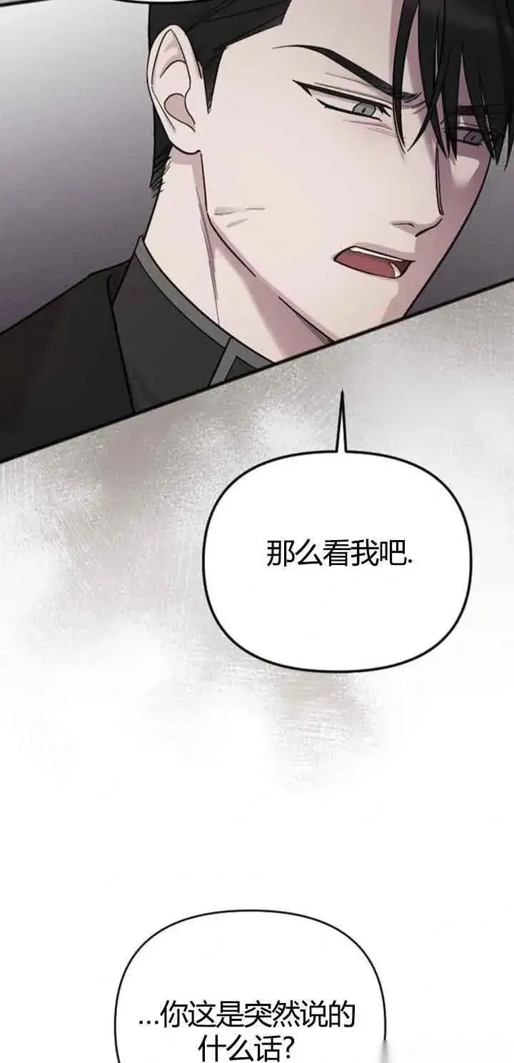 《我心爱的压迫者》第13话图26