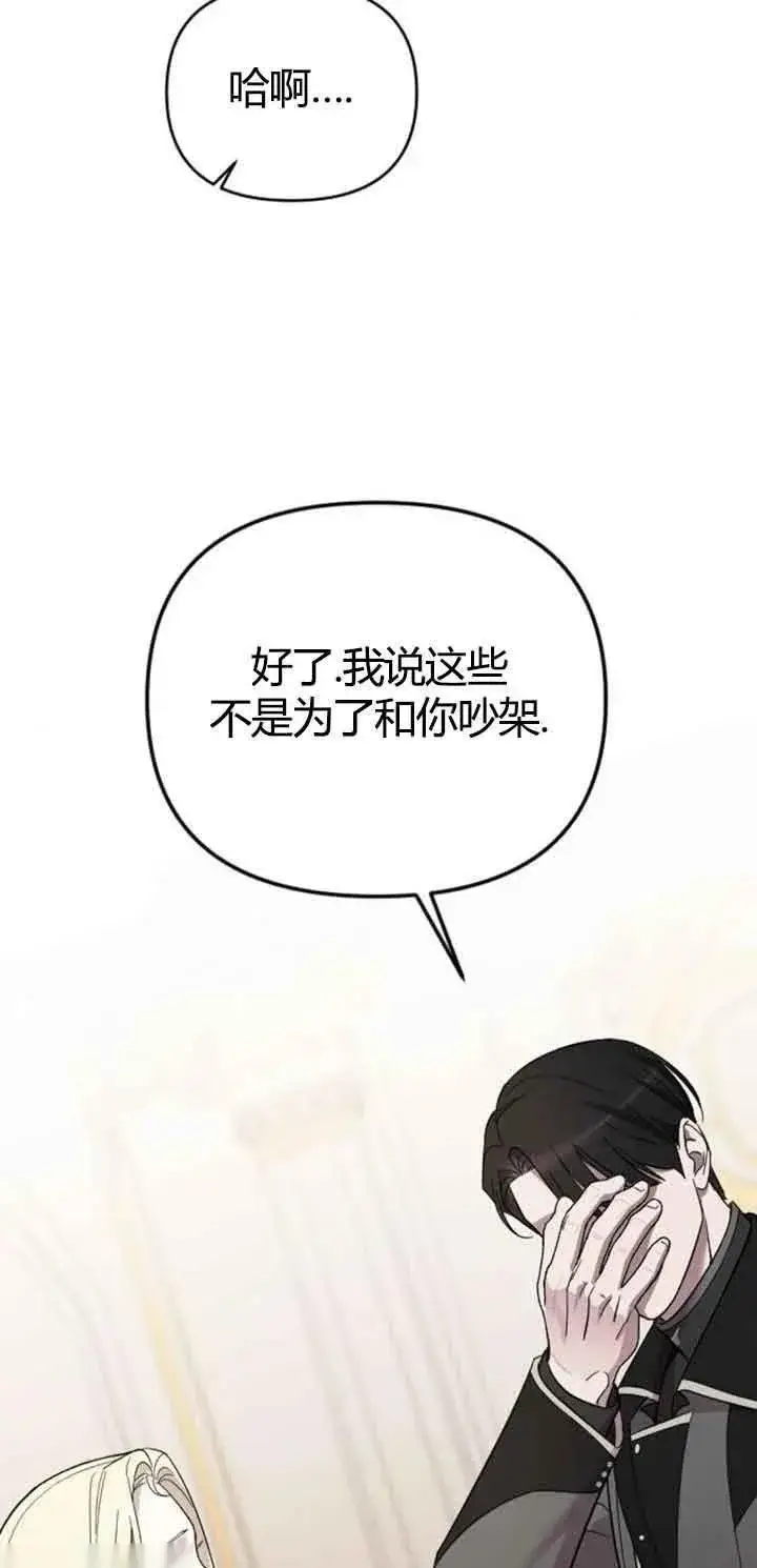 《我心爱的压迫者》第13话图28