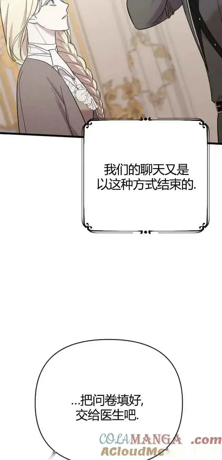 《我心爱的压迫者》第13话图29