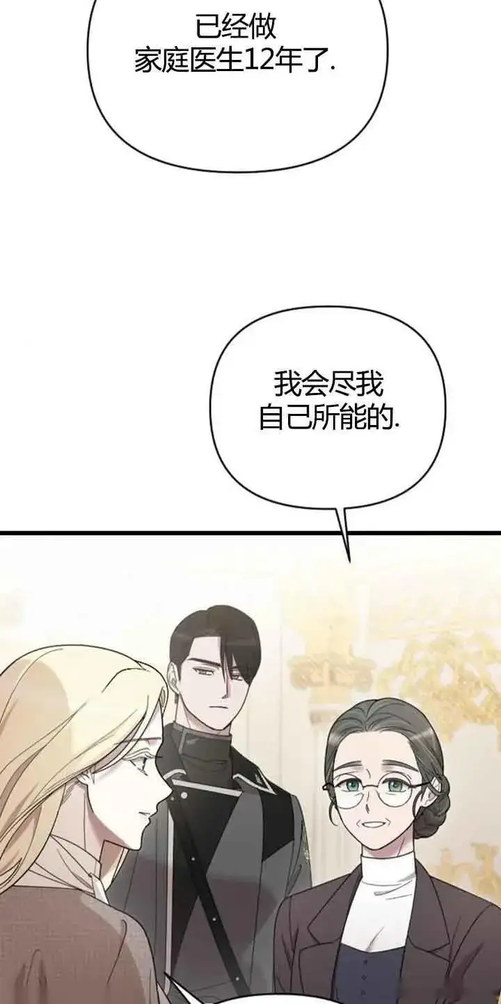 《我心爱的压迫者》第13话图3