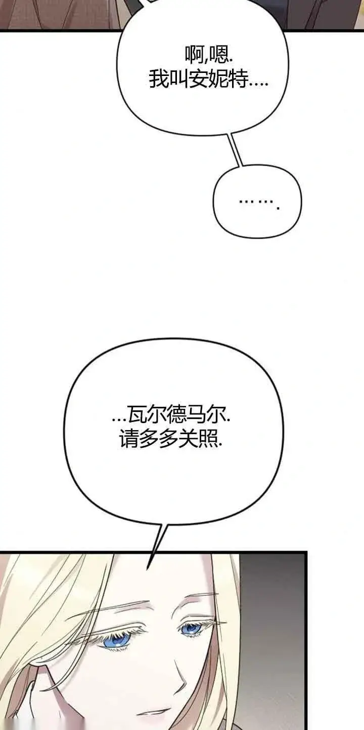 《我心爱的压迫者》第13话图4