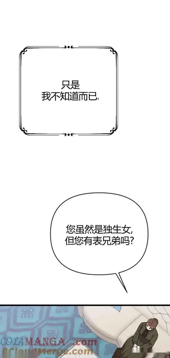 《我心爱的压迫者》第13话图65