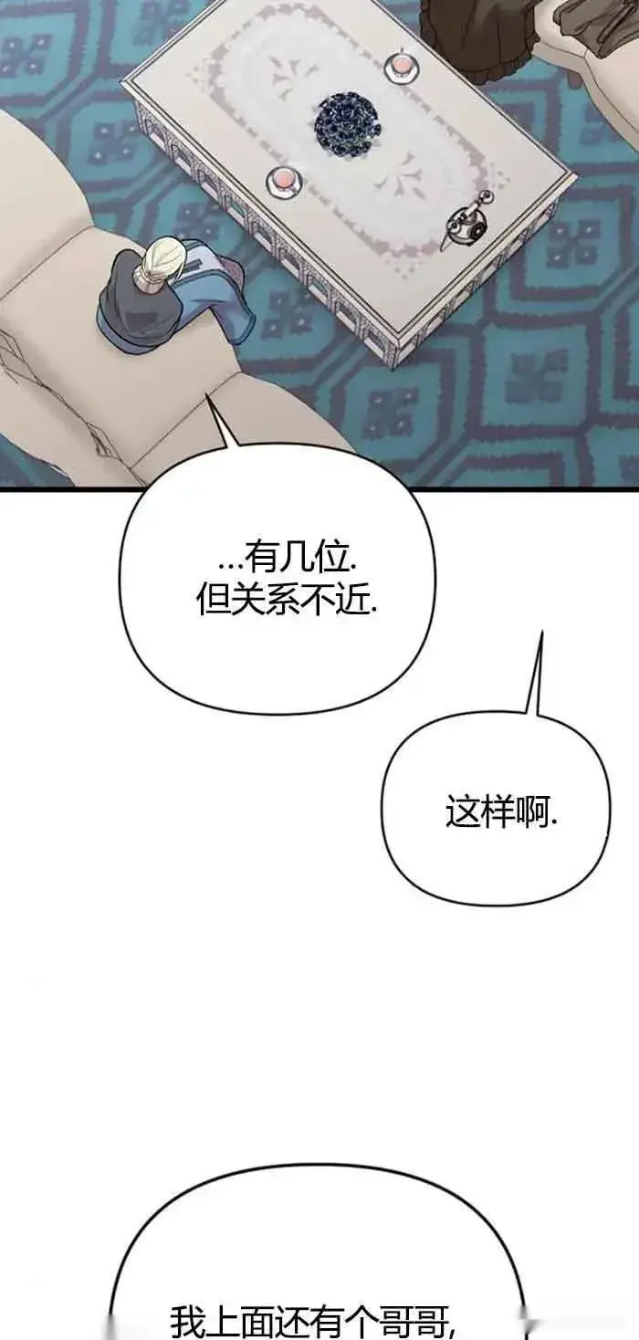 《我心爱的压迫者》第13话图66