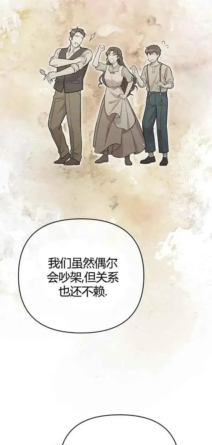 《我心爱的压迫者》第13话图68