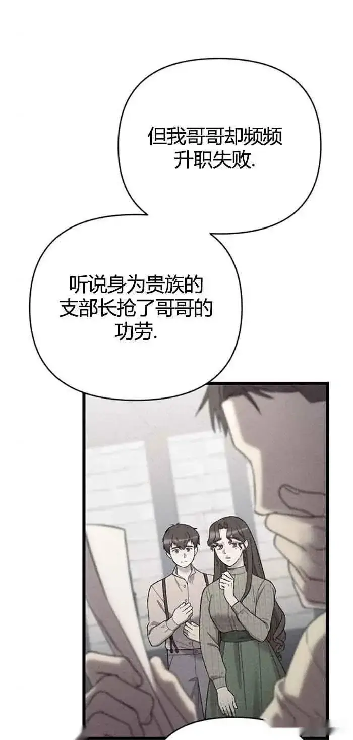 《我心爱的压迫者》第13话图71