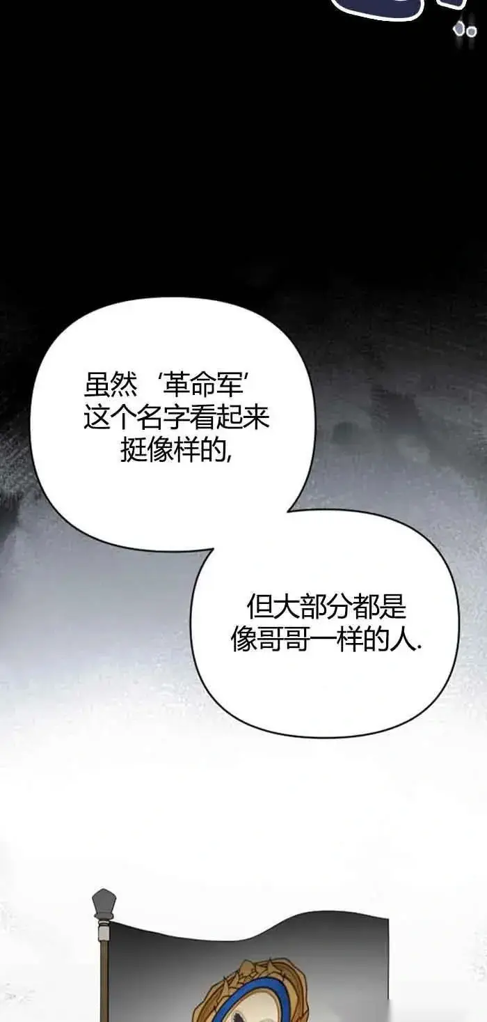 《我心爱的压迫者》第13话图75