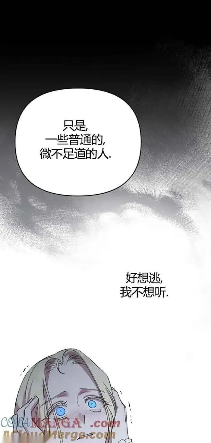《我心爱的压迫者》第13话图77