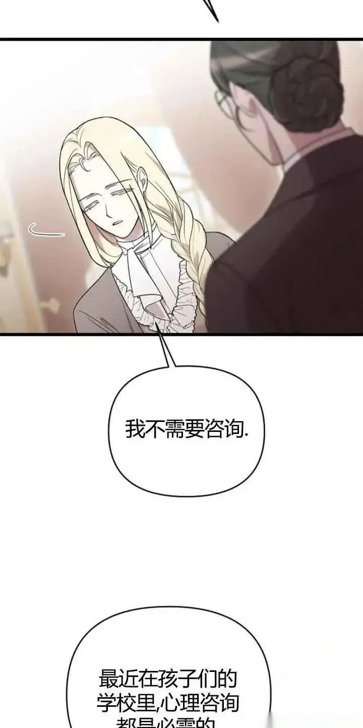 《我心爱的压迫者》第13话图8