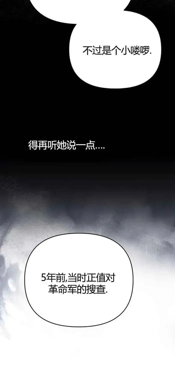 《我心爱的压迫者》第13话图80