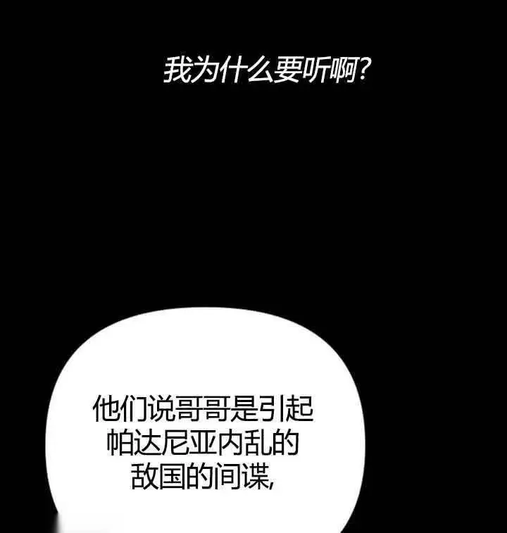 《我心爱的压迫者》第13话图83
