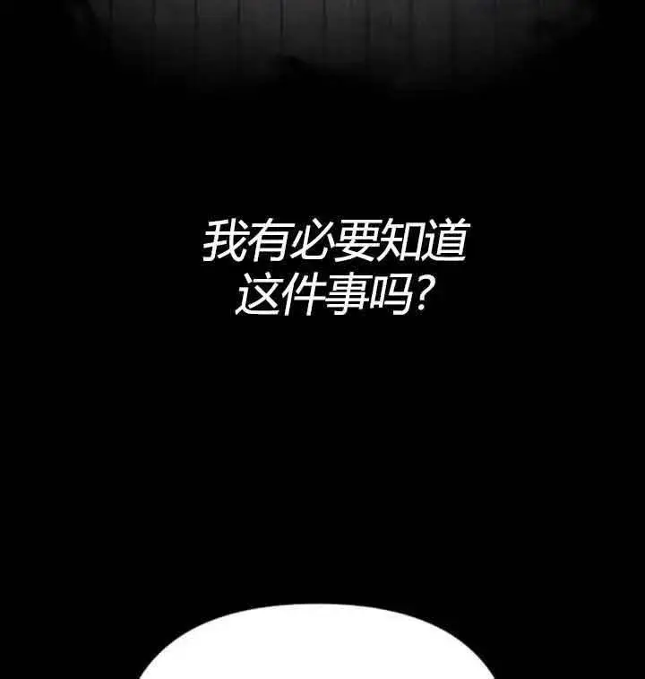 《我心爱的压迫者》第13话图86