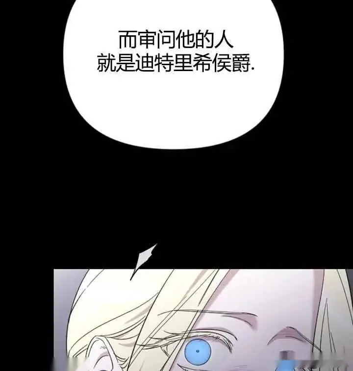《我心爱的压迫者》第13话图87