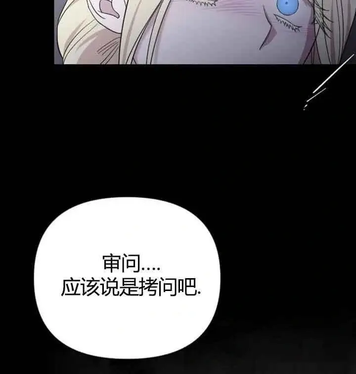 《我心爱的压迫者》第13话图88
