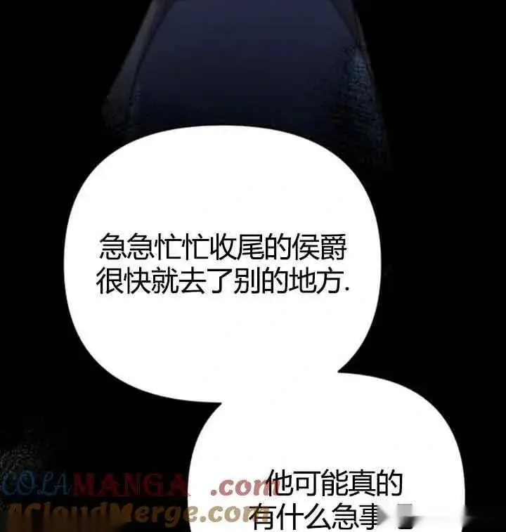 《我心爱的压迫者》第13话图93