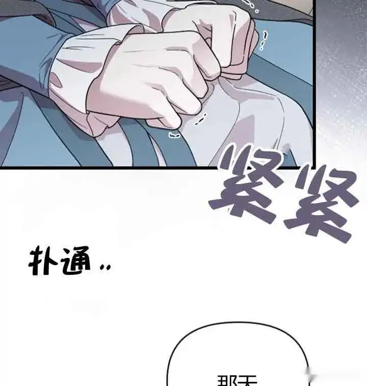 《我心爱的压迫者》第13话图95