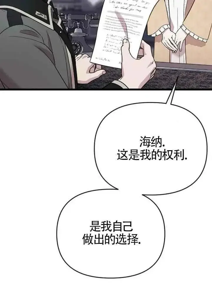 《我心爱的压迫者》第14话图100