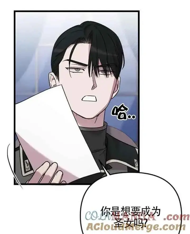 《我心爱的压迫者》第14话图101