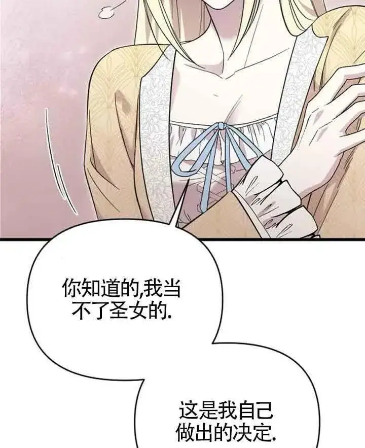 《我心爱的压迫者》第14话图103