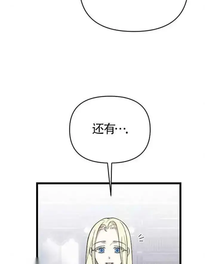 《我心爱的压迫者》第14话图104