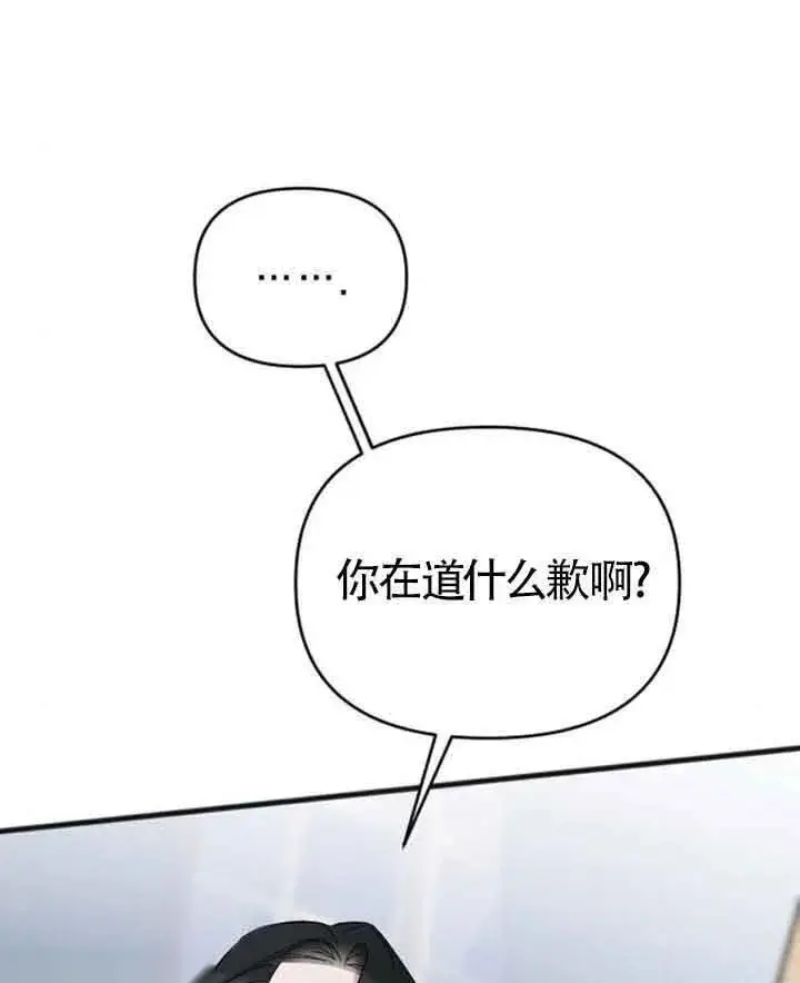《我心爱的压迫者》第14话图116