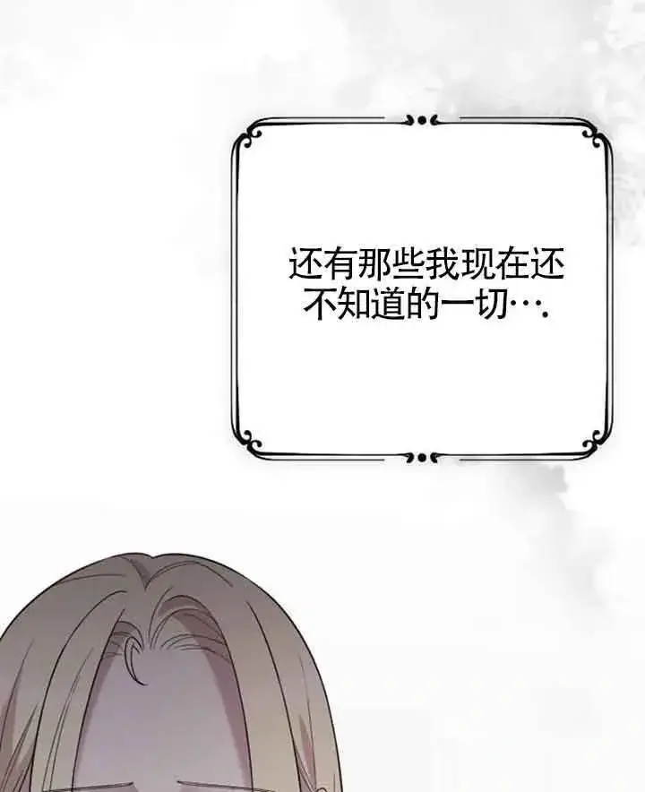 《我心爱的压迫者》第14话图119
