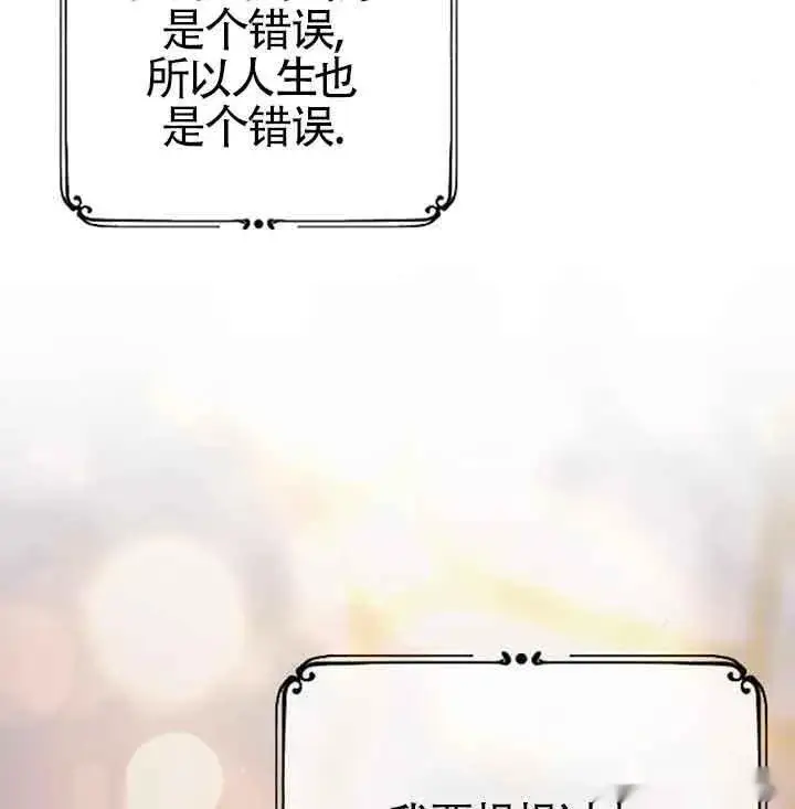 《我心爱的压迫者》第14话图134