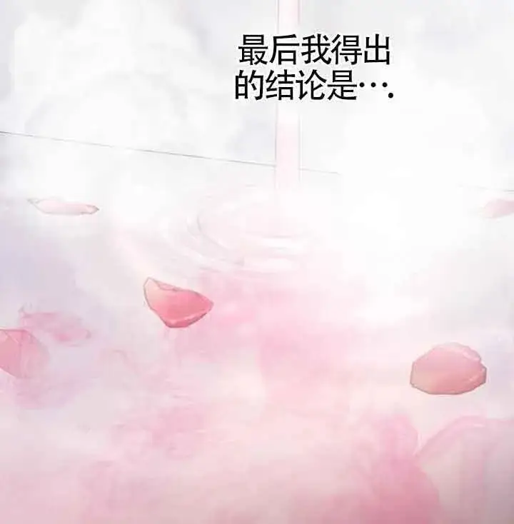 《我心爱的压迫者》第14话图138