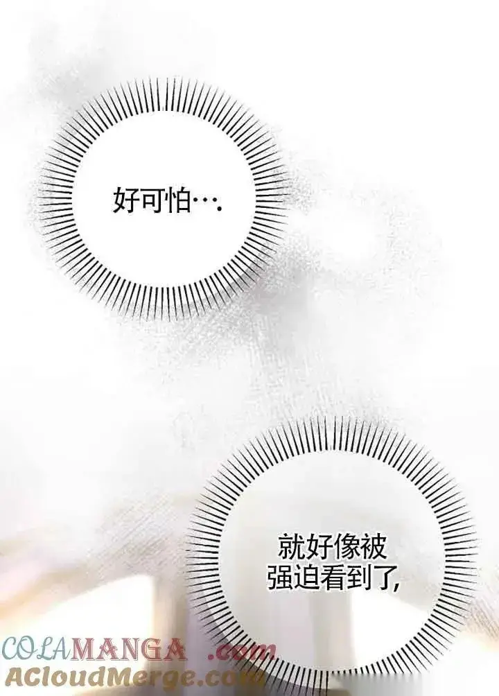 《我心爱的压迫者》第14话图21