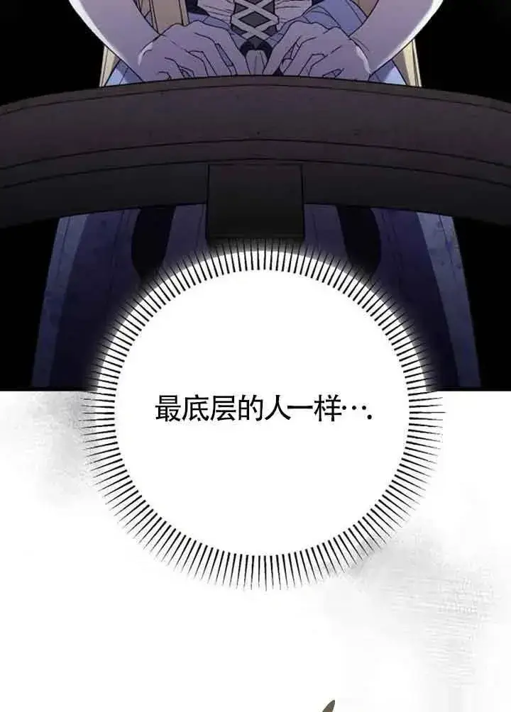 《我心爱的压迫者》第14话图23