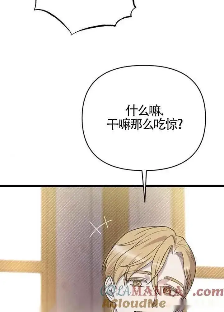 《我心爱的压迫者》第14话图25