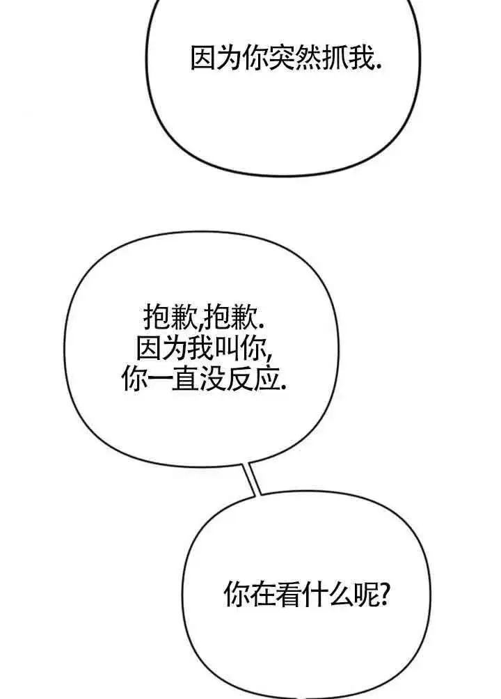 《我心爱的压迫者》第14话图27