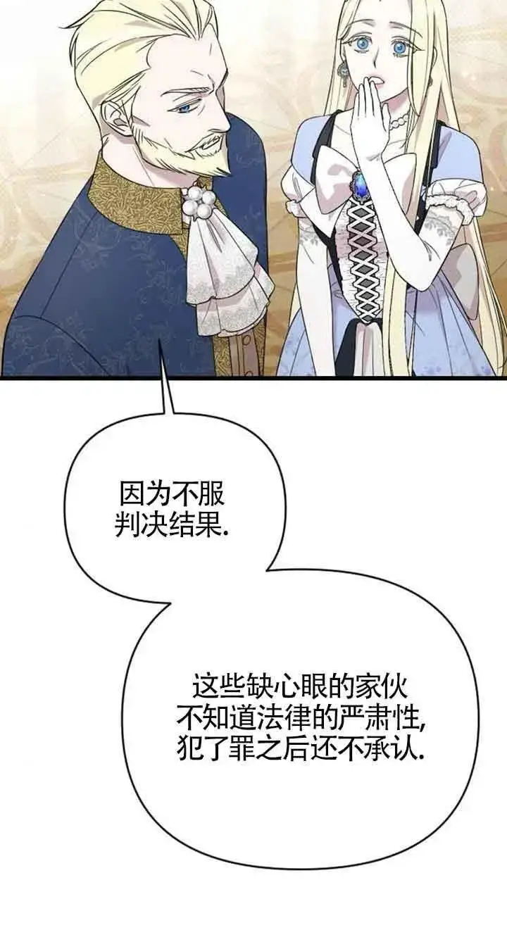 《我心爱的压迫者》第14话图3