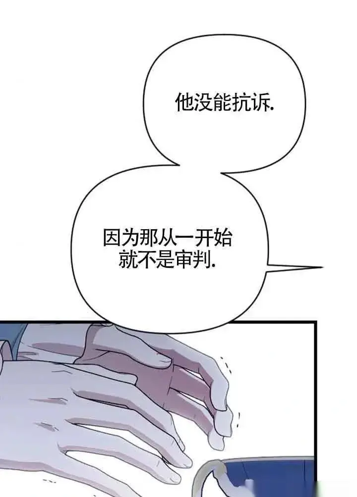 《我心爱的压迫者》第14话图34
