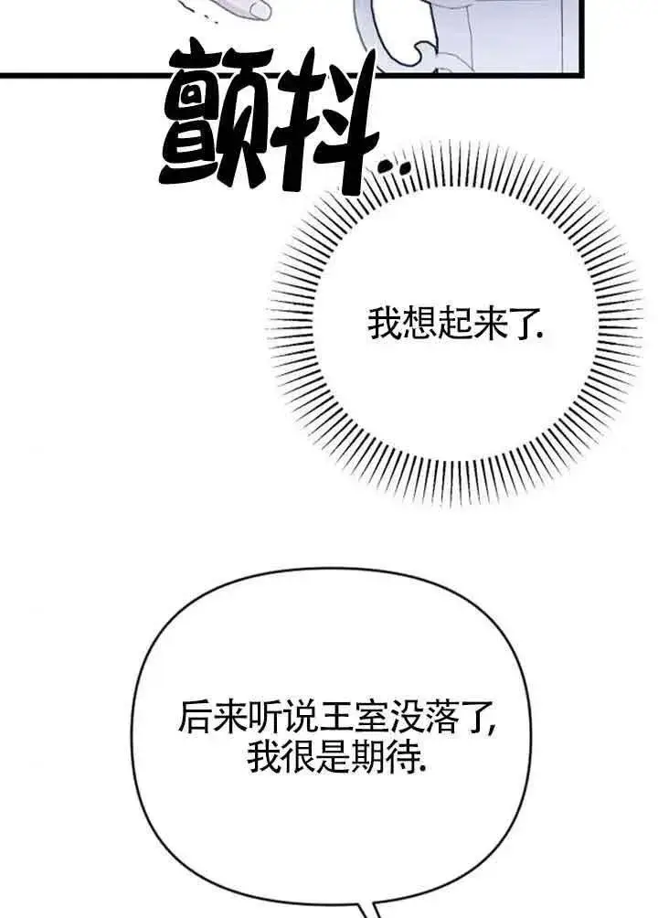 《我心爱的压迫者》第14话图35